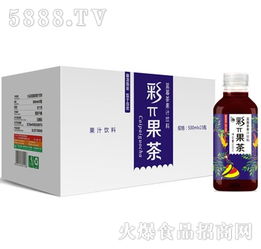 健康新選擇 茶果汁——非酒精飲料與茶葉零售的完美融合